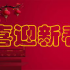 2018ڼ֪ͨ