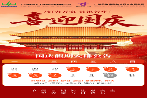 2026年国庆放假通知