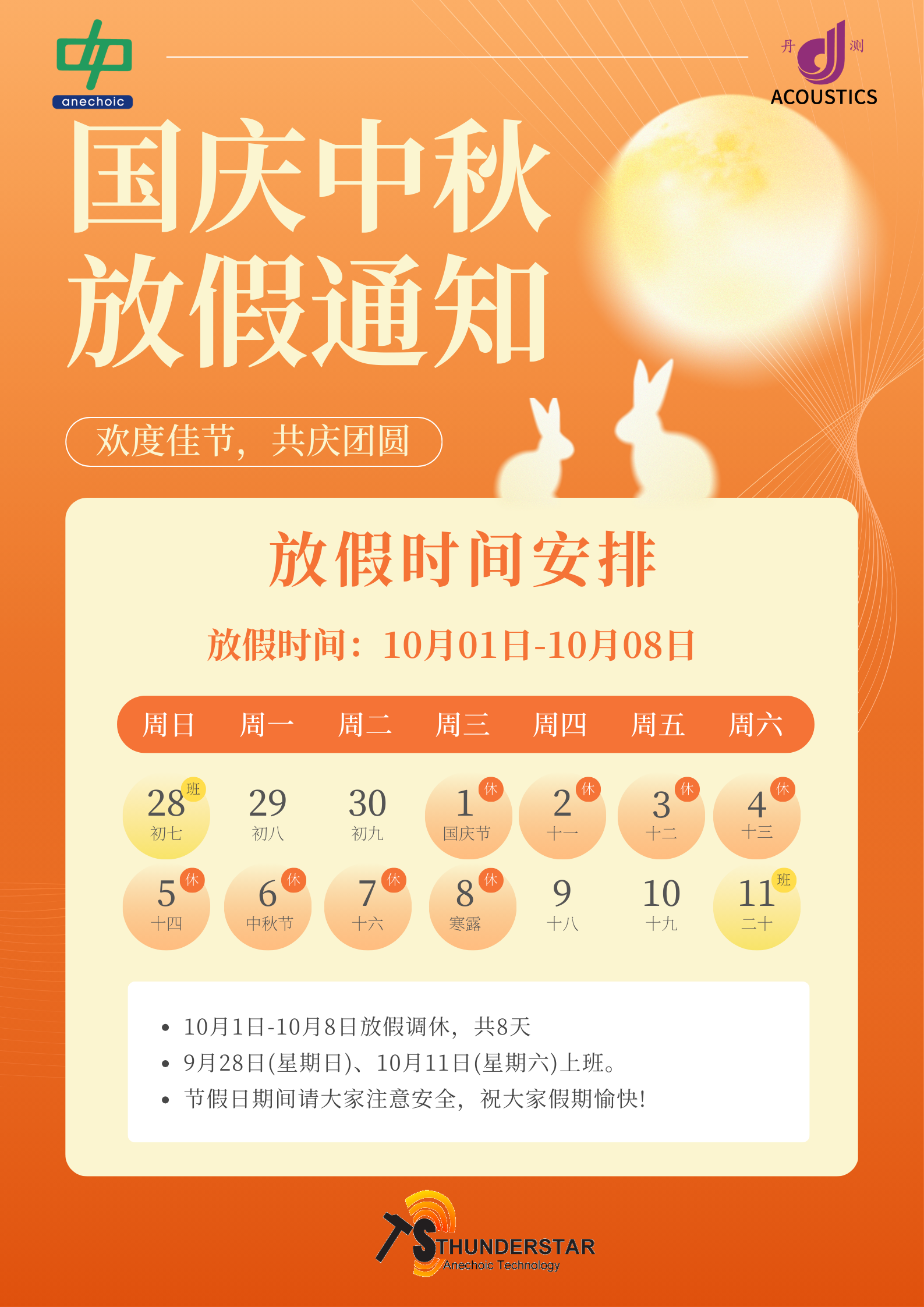 2025国庆中秋放假