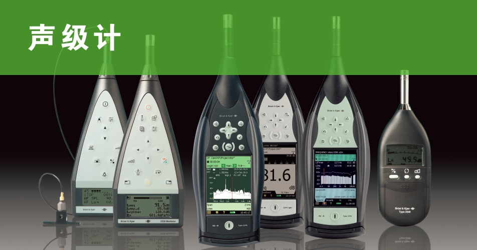 BK声级计 - 噪声计