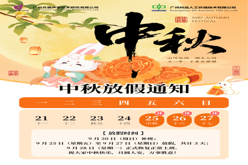 2026年中秋放假通知