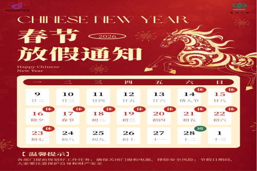 2026年春节放假通知