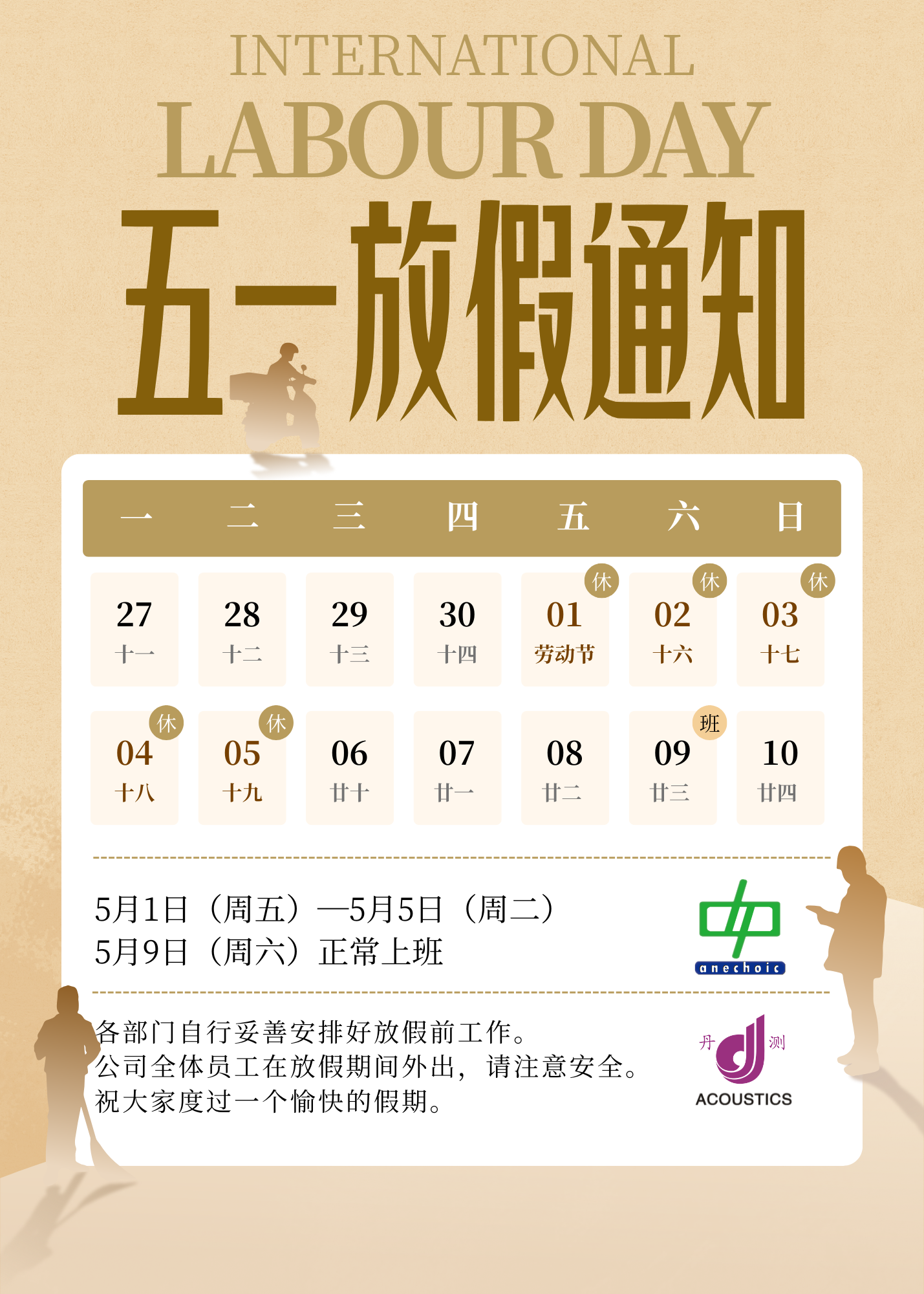 棕白色简约剪影五一劳动节放假通知公告