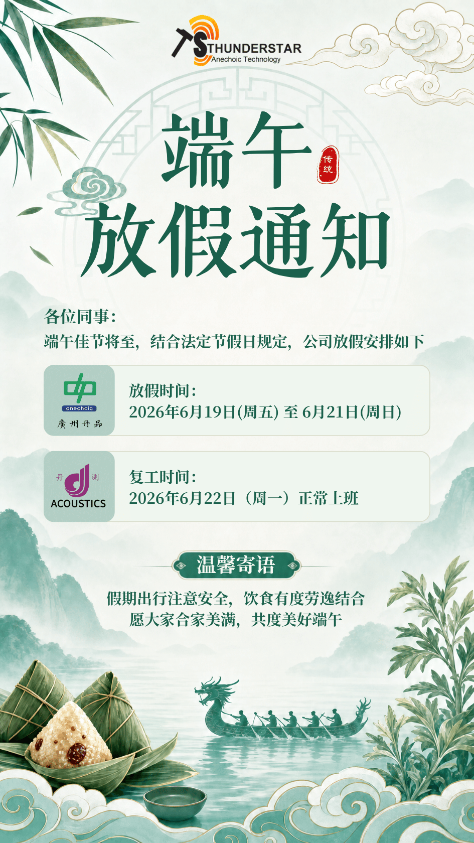 绿白色中国风端午放假通知手机海报 绿白色中国风端午放假通知手机海报